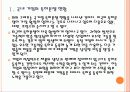 [특허경영] 특허분쟁 현황과 특허괴물로 인한 피해 PPT자료 4페이지