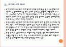[특허경영] 특허분쟁 현황과 특허괴물로 인한 피해 PPT자료 9페이지