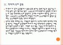 [특허경영] 특허분쟁 현황과 특허괴물로 인한 피해 PPT자료 10페이지