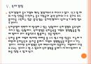 [특허경영] 특허분쟁 현황과 특허괴물로 인한 피해 PPT자료 11페이지