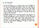 [특허경영] 특허분쟁 현황과 특허괴물로 인한 피해 PPT자료 13페이지