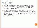 [특허경영] 특허분쟁 현황과 특허괴물로 인한 피해 PPT자료 14페이지