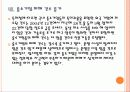[특허경영] 특허분쟁 현황과 특허괴물로 인한 피해 PPT자료 15페이지