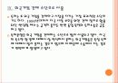[특허경영] 특허분쟁 현황과 특허괴물로 인한 피해 PPT자료 16페이지
