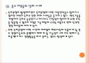[특허경영] 특허분쟁 현황과 특허괴물로 인한 피해 PPT자료 20페이지