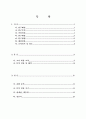 아이폰구매의사(최종) 2페이지