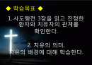 성경에 나타난 환자와 치유자의 관계분석 2페이지