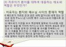 성경에 나타난 환자와 치유자의 관계분석 5페이지
