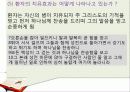 성경에 나타난 환자와 치유자의 관계분석 7페이지