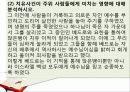 성경에 나타난 환자와 치유자의 관계분석 8페이지