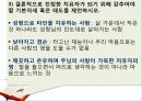 성경에 나타난 환자와 치유자의 관계분석 9페이지