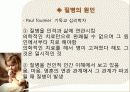 성경에 나타난 환자와 치유자의 관계분석 11페이지