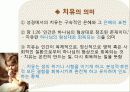 성경에 나타난 환자와 치유자의 관계분석 12페이지