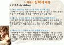 성경에 나타난 환자와 치유자의 관계분석 16페이지