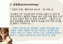 성경에 나타난 환자와 치유자의 관계분석 17페이지