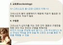 성경에 나타난 환자와 치유자의 관계분석 18페이지