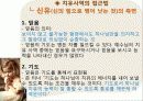 성경에 나타난 환자와 치유자의 관계분석 19페이지