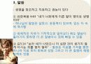 성경에 나타난 환자와 치유자의 관계분석 20페이지