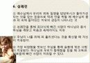 성경에 나타난 환자와 치유자의 관계분석 22페이지