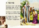 성경에 나타난 환자와 치유자의 관계분석 25페이지