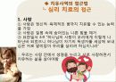 성경에 나타난 환자와 치유자의 관계분석 26페이지