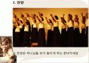 성경에 나타난 환자와 치유자의 관계분석 27페이지