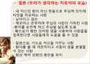 성경에 나타난 환자와 치유자의 관계분석 29페이지