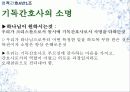 기독간호사의소명의식 16페이지