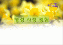 영성사정경험 2페이지