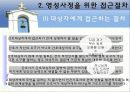 영성사정경험 7페이지