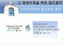 영성사정경험 8페이지