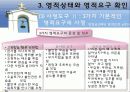 영성사정경험 14페이지