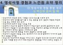영성사정경험 23페이지