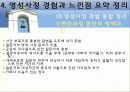 영성사정경험 24페이지