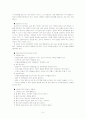 청소년기 이성교제  6페이지