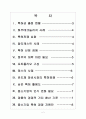 [특허경영] 특허권 출원 현황과 특허전쟁 심화 보고서 2페이지
