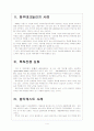 [특허경영] 특허권 출원 현황과 특허전쟁 심화 보고서 4페이지