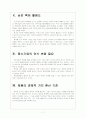 [특허경영] 특허권 출원 현황과 특허전쟁 심화 보고서 7페이지