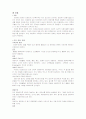 질병STUDY 간경변증(cirrhosis) 4페이지