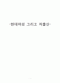 저출산의 원인분석및 해결방안 1페이지