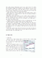 저출산의 원인분석및 해결방안 8페이지
