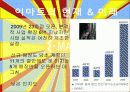 EMART 이마트 중국시장진출 국제마케팅전략 43페이지