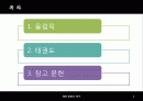 올림픽과 태권도 2페이지