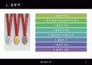 올림픽과 태권도 3페이지