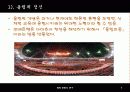 올림픽과 태권도 4페이지