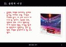 올림픽과 태권도 7페이지