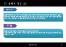 올림픽과 태권도 12페이지