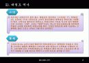 올림픽과 태권도 16페이지