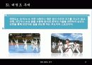 올림픽과 태권도 18페이지