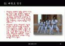 올림픽과 태권도 20페이지